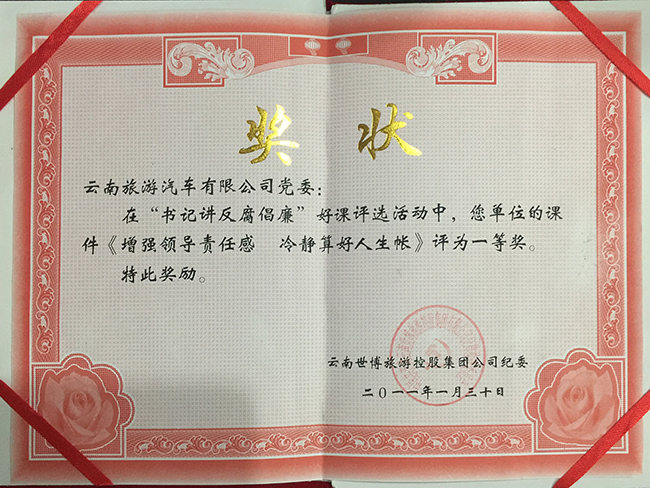 5.增強領(lǐng)導(dǎo)責(zé)任感等課件獎 副本